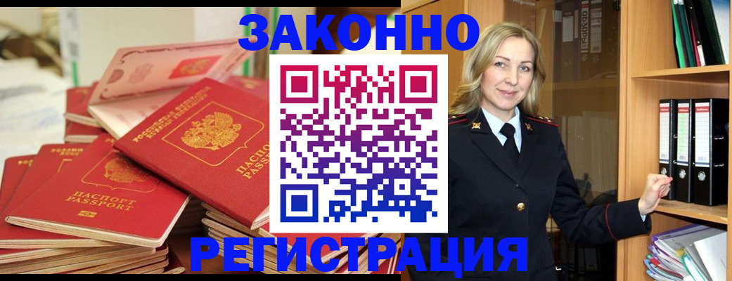 прописка паспорт в Озёрске
